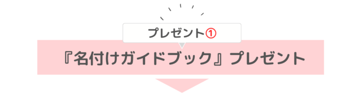 【ベネフィット会員様限定】お子様がお生まれになる皆様へ２つのプレゼントの画像