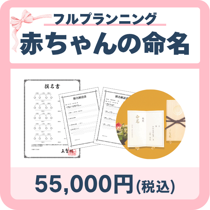 赤ちゃんの命名の画像